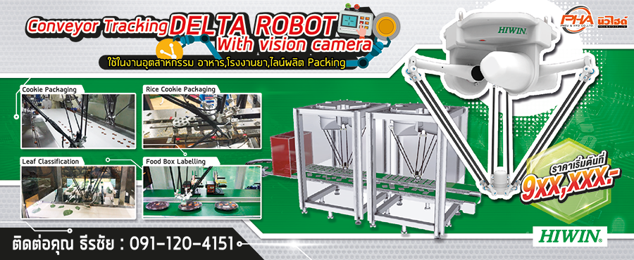 แขนหุ่นยนต์ไฮวิน Delta Robot