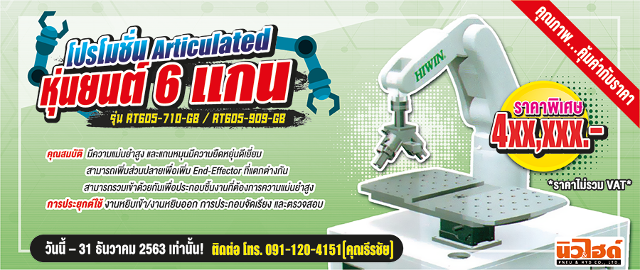 โปรโมชั่น robot RT605