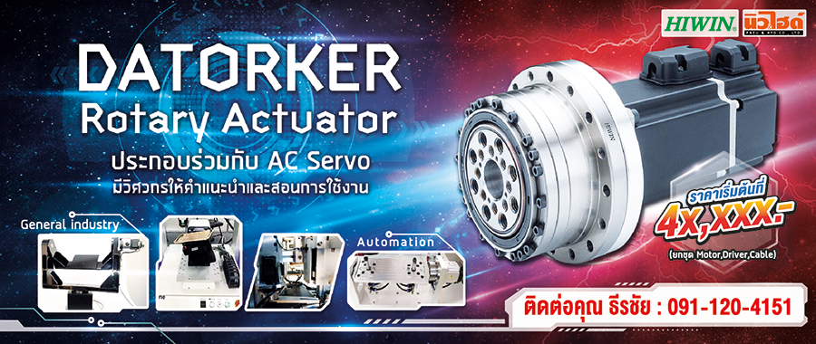 datorker Rotary Actuator