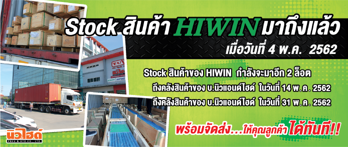 สต๊อกสินค้า HIWIN