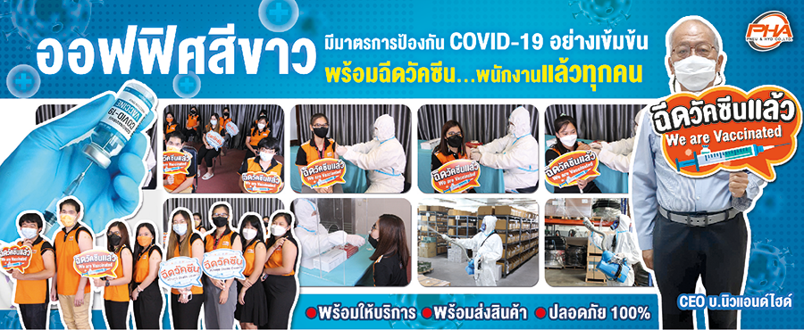 ออฟฟิศสีขาว